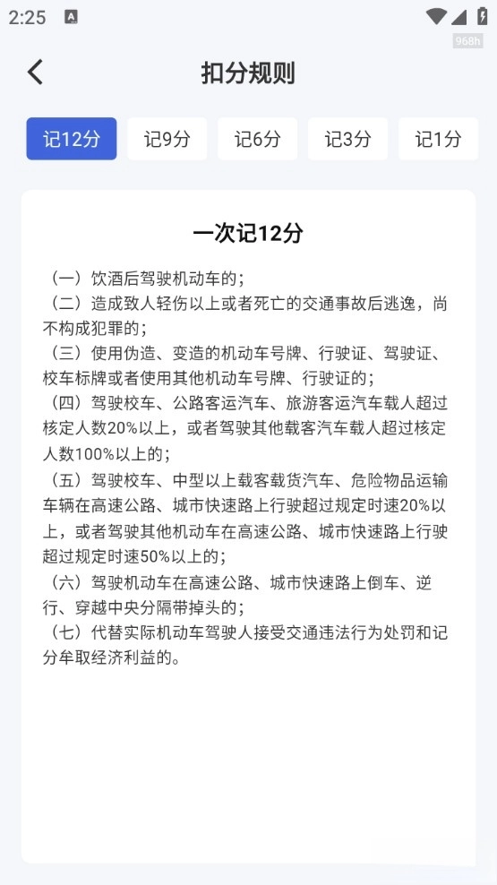 1212查询违章图3