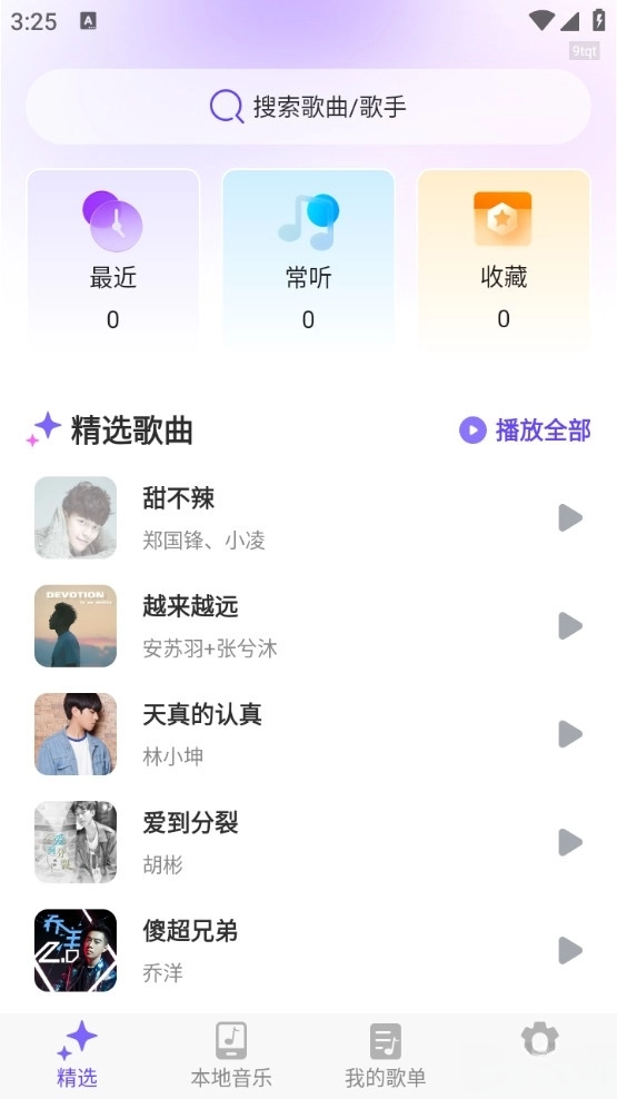 音乐大全免费听