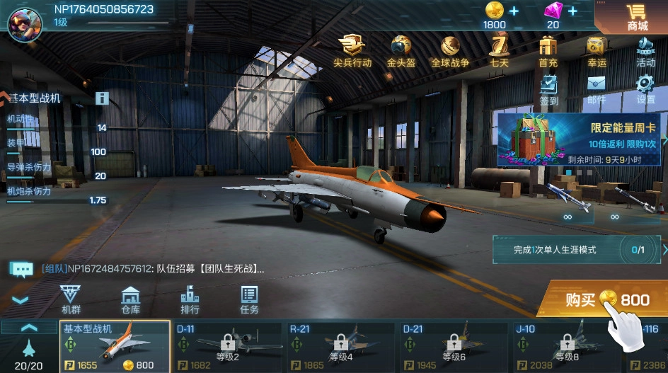 现代空战3D  安卓版图4