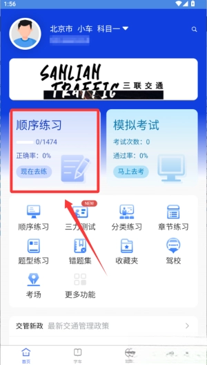 驾考122最新版(3)
