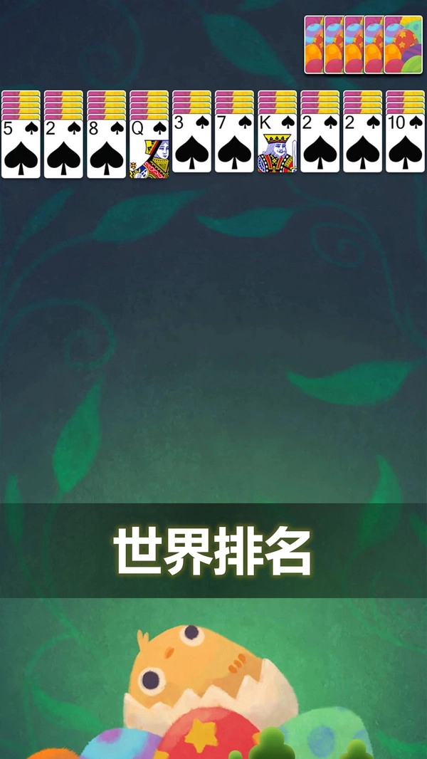 蜘蛛纸牌免费版(1)