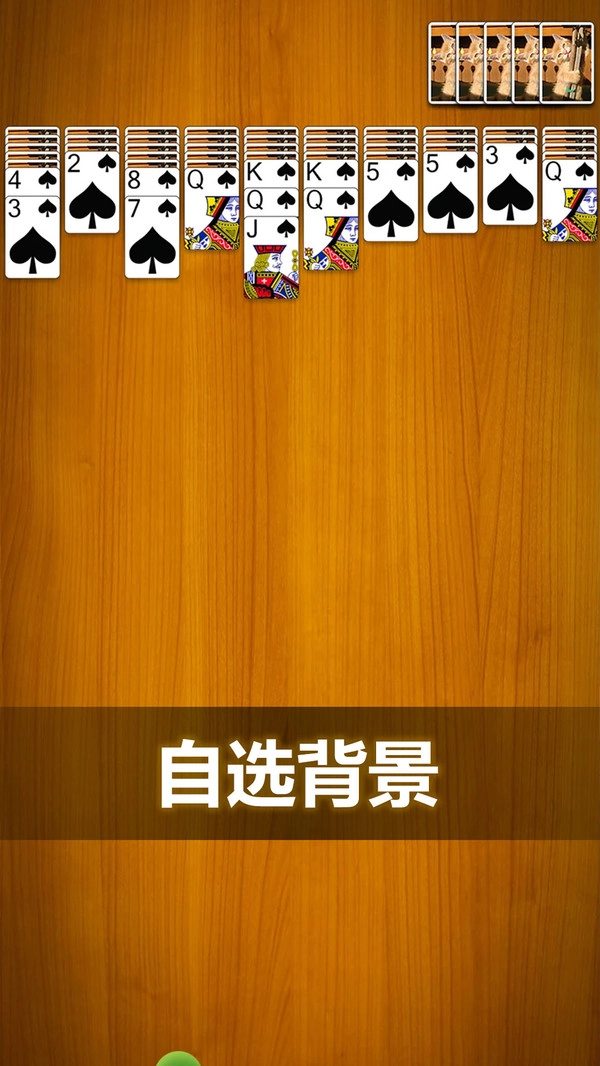 蜘蛛纸牌免费版(2)