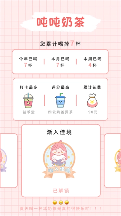 吨吨奶茶软件最新版