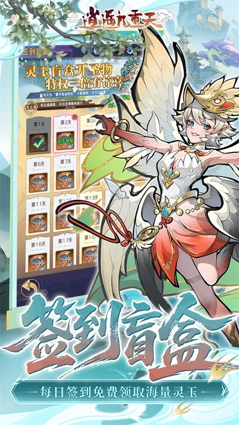 逍遥九重天折扣版图3