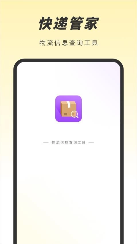 天天快递最新版