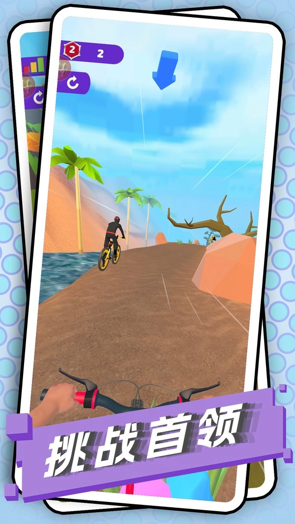 自行车拉练游戏(3)