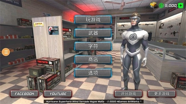 风暴绳索英雄游戏图3