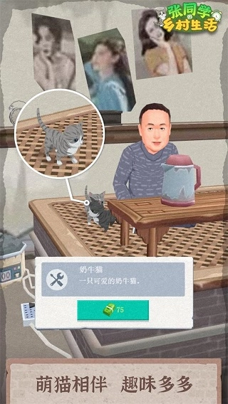 张同学的乡村生活红包版(1)