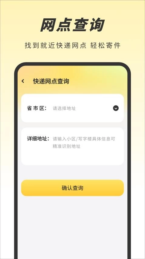 天天快递最新版