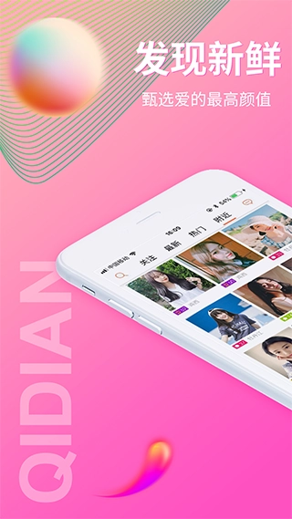 起点直播最新版