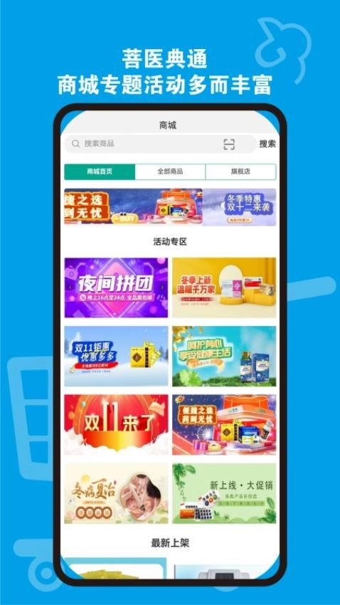 菩医典通最新版