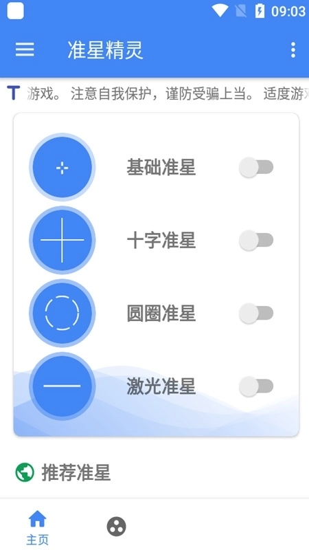 准星精灵(cf屏幕中心点辅助器手机版图1