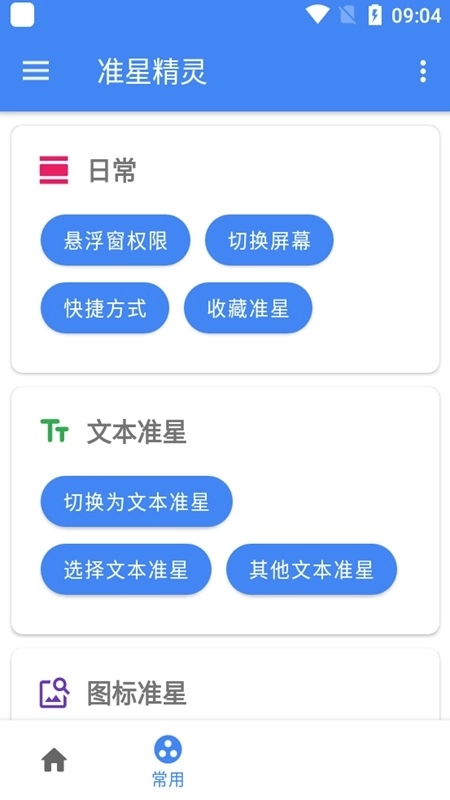准星精灵(cf屏幕中心点辅助器手机版图2