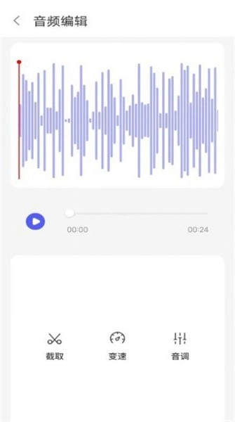 万能录音专家转文字工具(1)