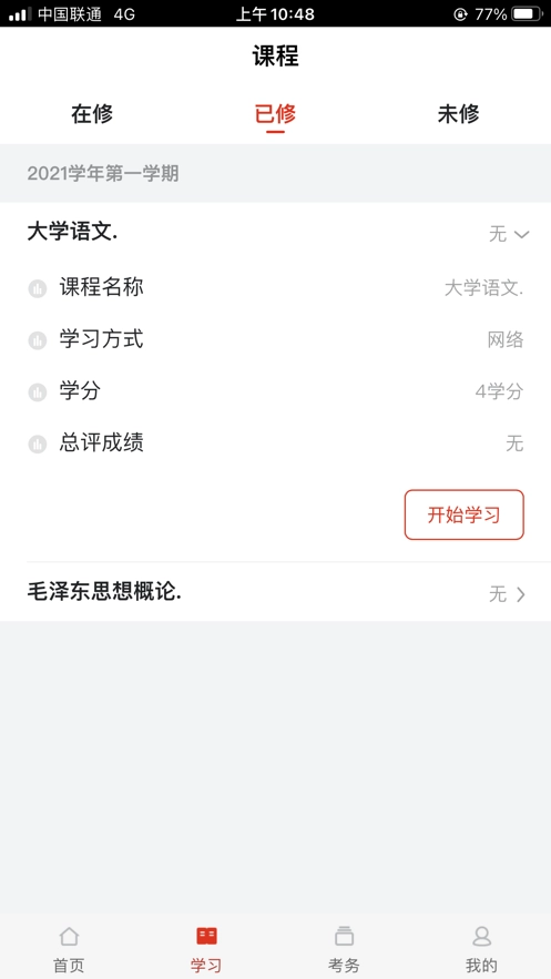 睿学在线 手机版图2