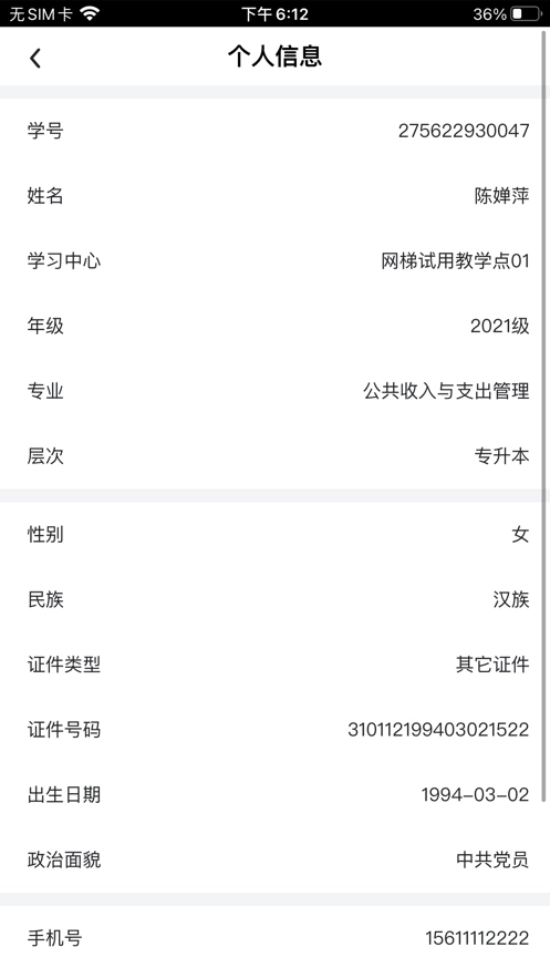 睿学在线 手机版图3