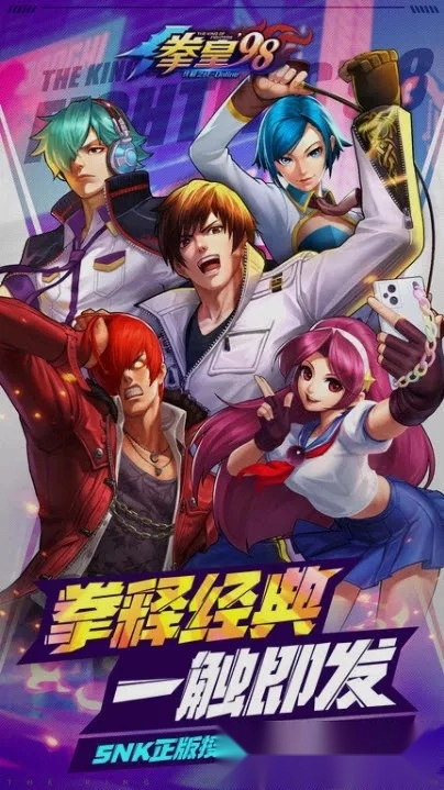 拳皇98终极之战OL2026手机版图1