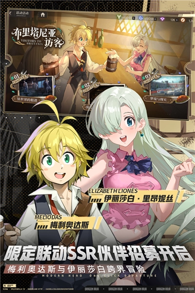 龙族卡塞尔之门国际版截图4