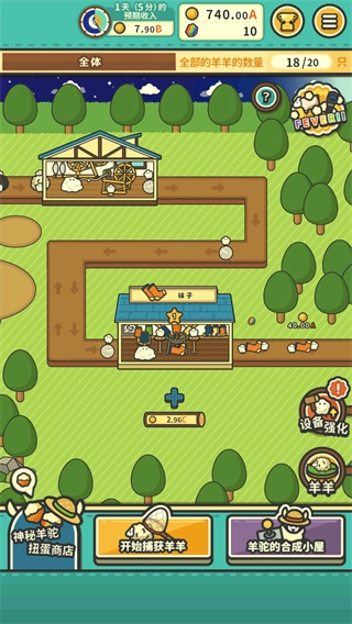 羊羊要秃了汉化版图2