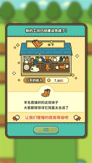 羊羊要秃了汉化版图1