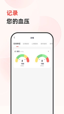 健康追踪仪最新版截图0
