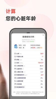 健康追踪仪最新版截图3