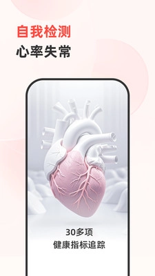 健康追踪仪最新版截图2