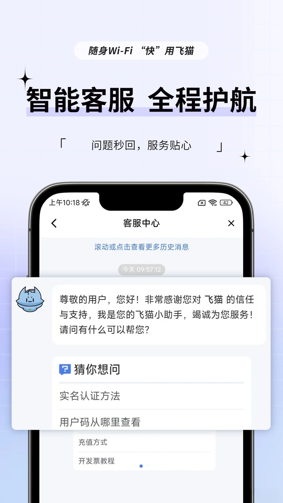 飞猫管家最新版截图2