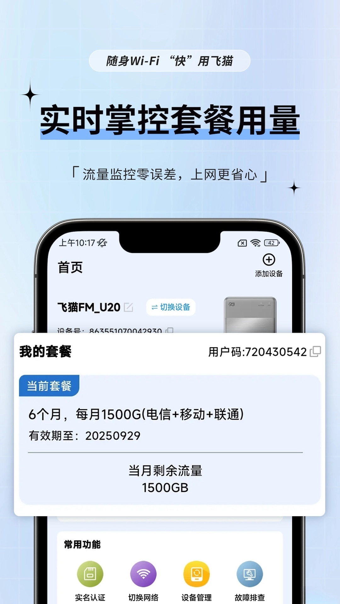 飞猫管家最新版截图3