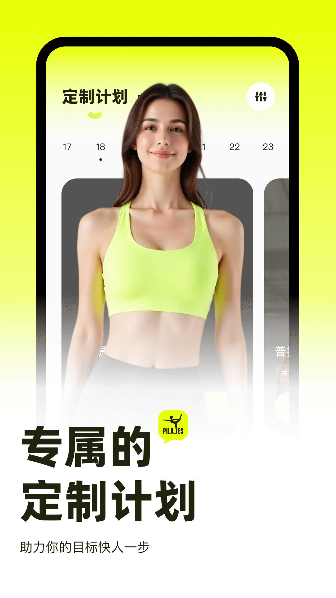 普拉提运动最新版图2