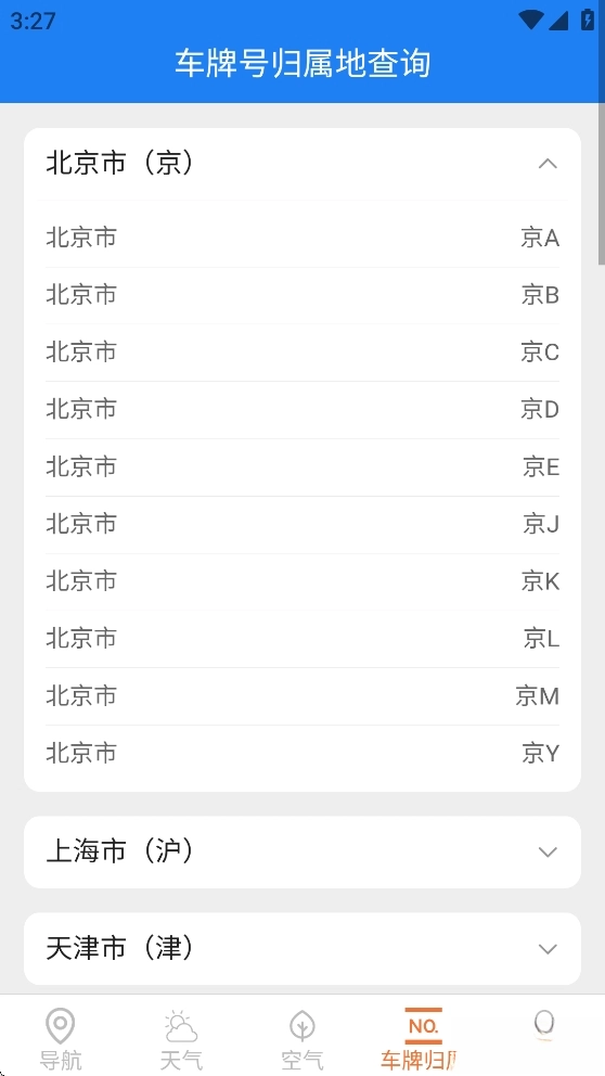 麟顺高能实时导航图4