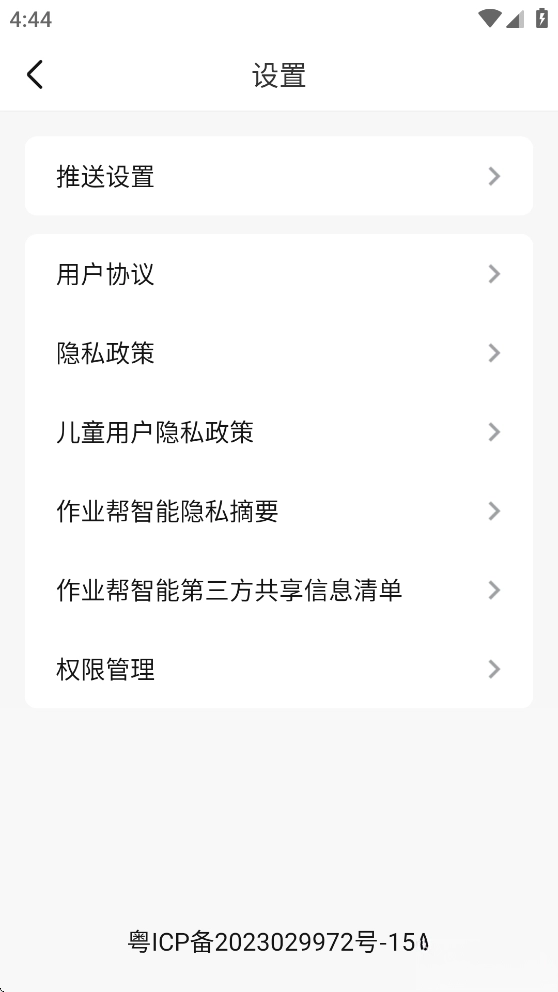 作业帮智能家长端图4