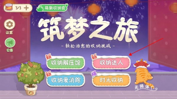 筑夢之旅正版圖4