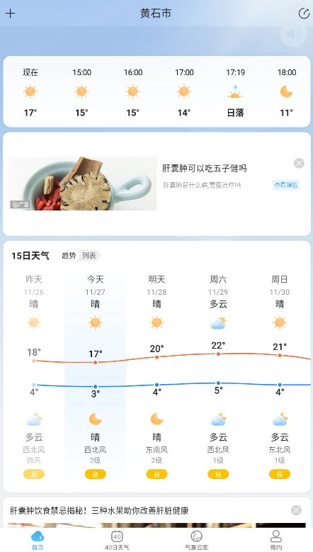 AI天气预报  安卓版图3