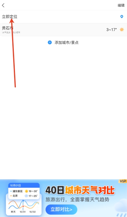 AI天气预报  安卓版图1