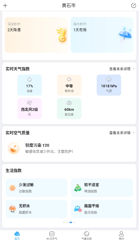 AI天气预报  安卓版图5
