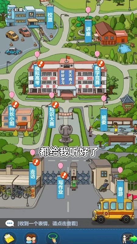全民学霸免费版图3