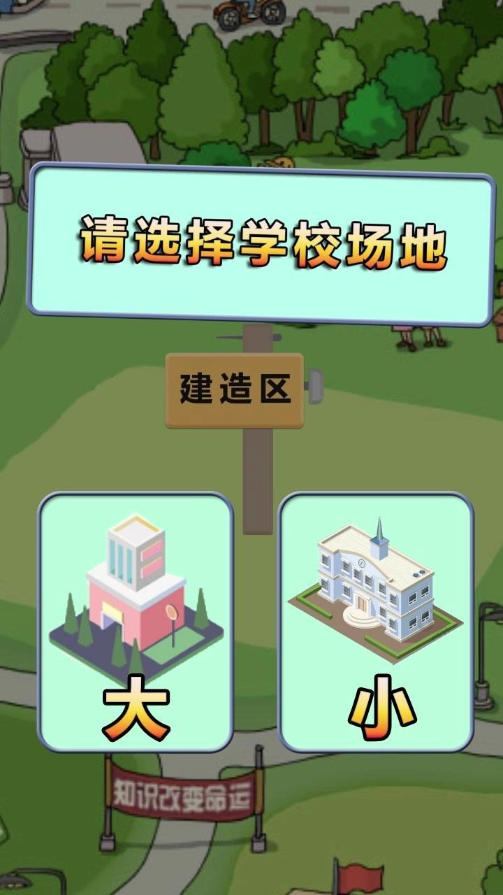 全民学霸免费版图1