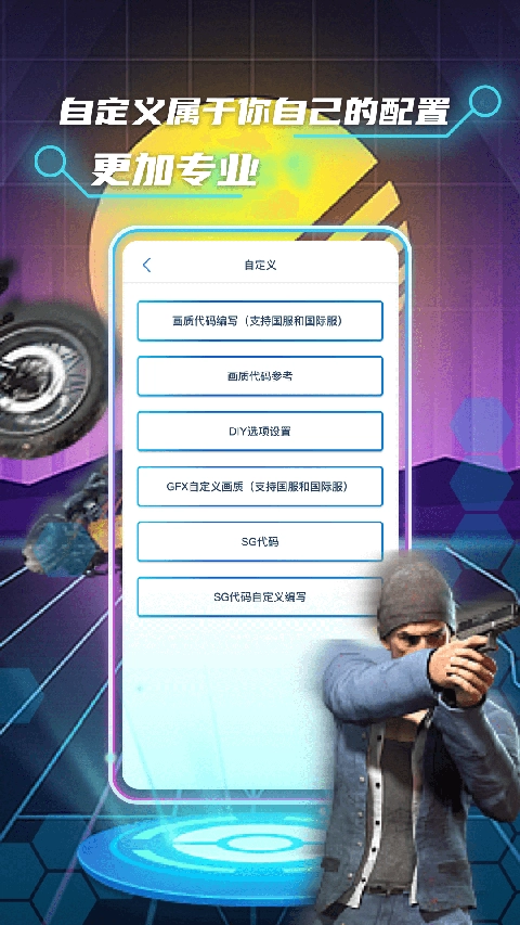 和平精英画质修改助手 (5)