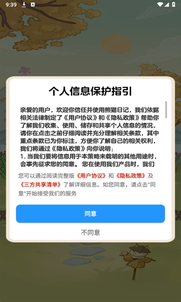 熊猫日记红包版图2