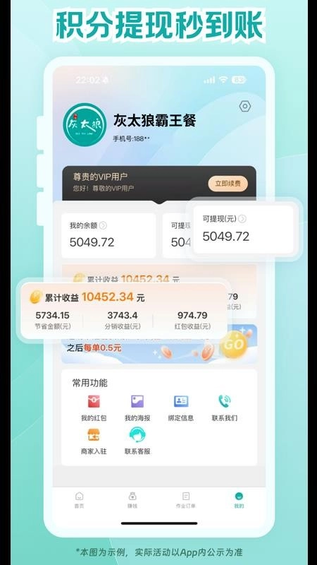 灰太狼霸王餐软件安卓直装版图3