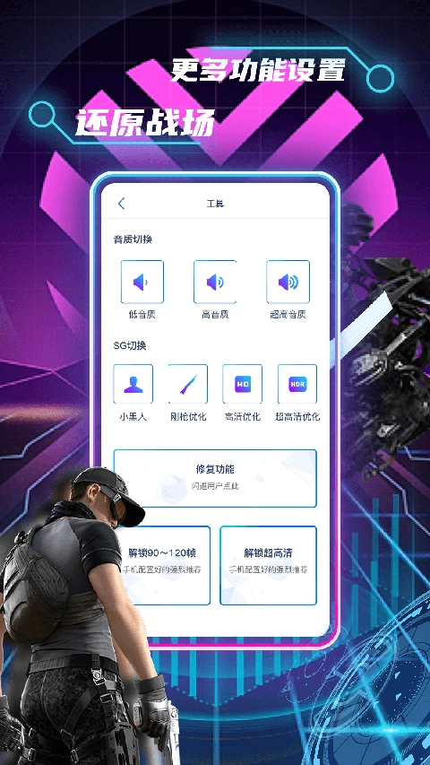 和平精英画质修改助手 (4)