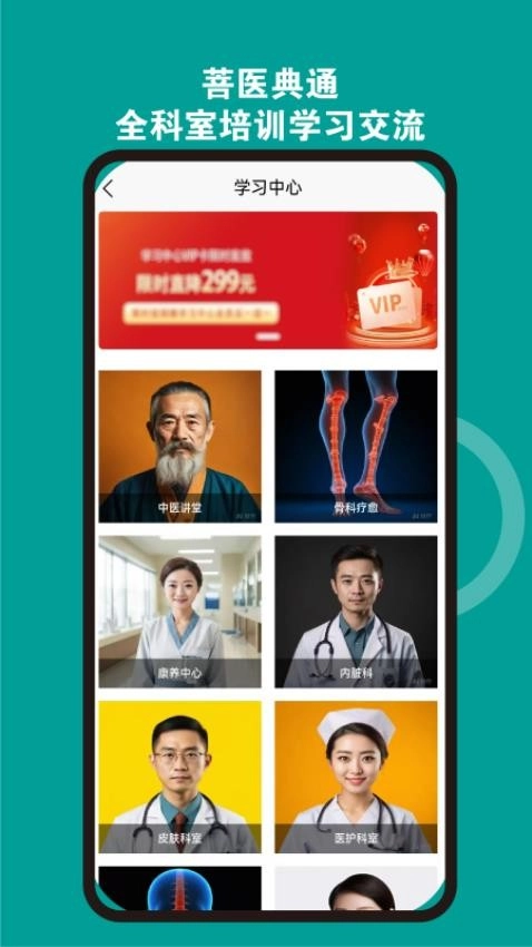 菩医典通最新版