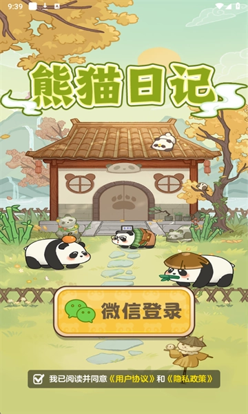 熊猫日记红包版图1