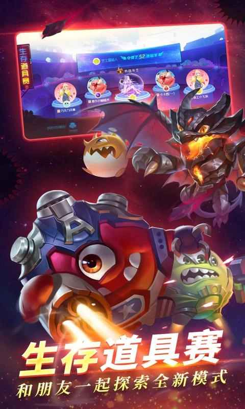 球球大作战2免费版图1