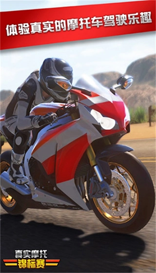 真实摩托锦标赛全赛车解锁图2