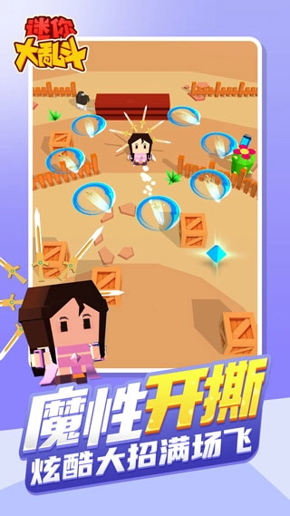 迷你大乱斗手机版图2