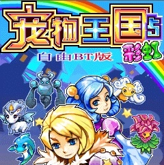 宠物王国5彩虹上帝版 v1.7.7-play