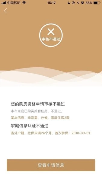 长沙购房资格认证图2