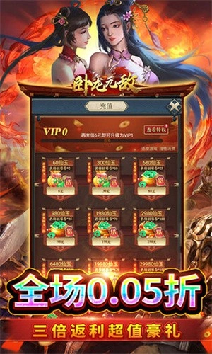 卧龙无敌最新版3